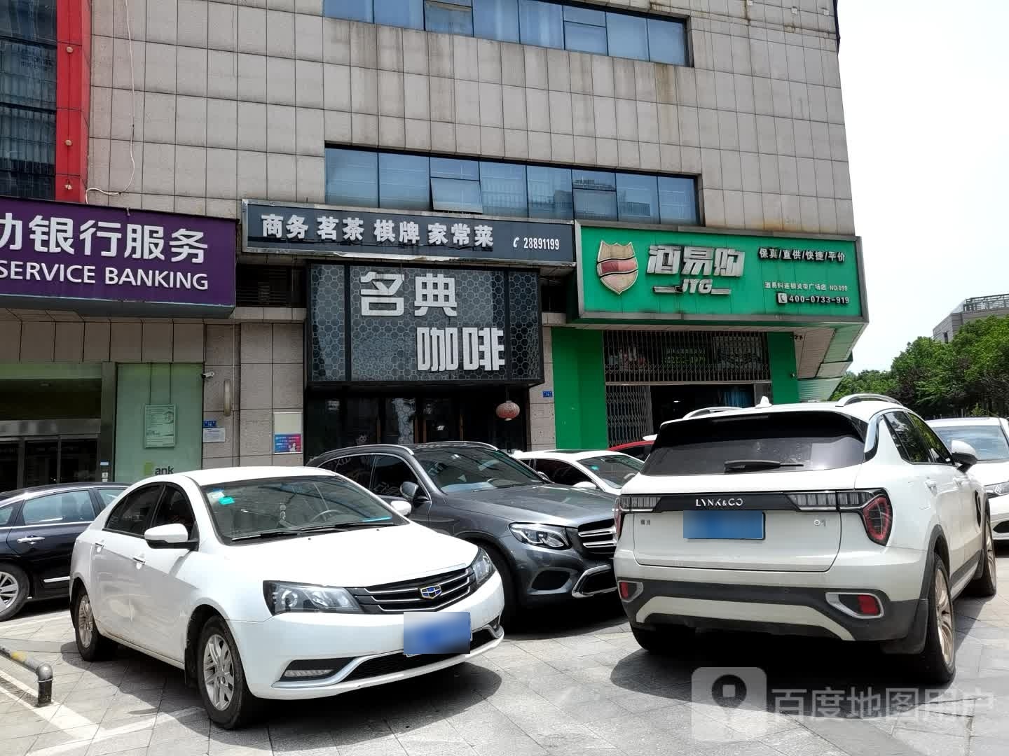 名典咖啡(庐山路店)