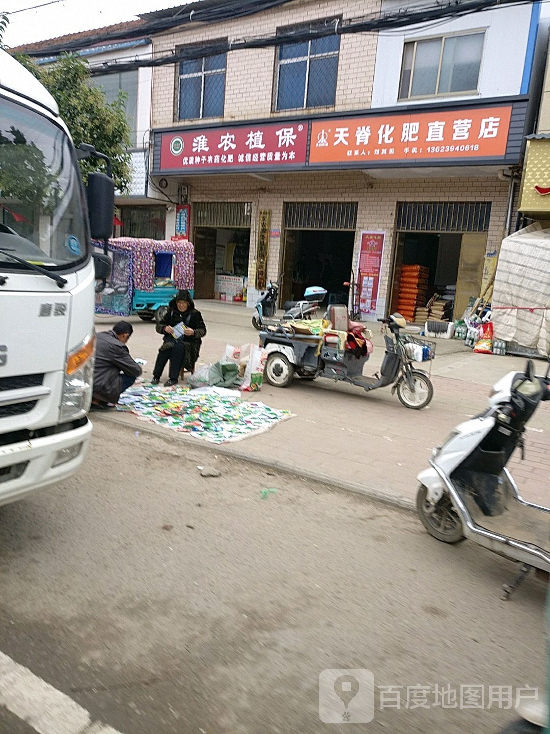 淮阳区刘振屯镇天脊化肥直营店