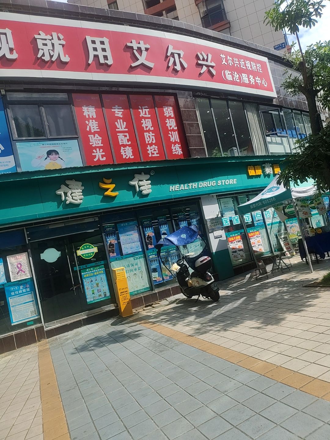 艾尔兴近视防控(临沧)服务中心