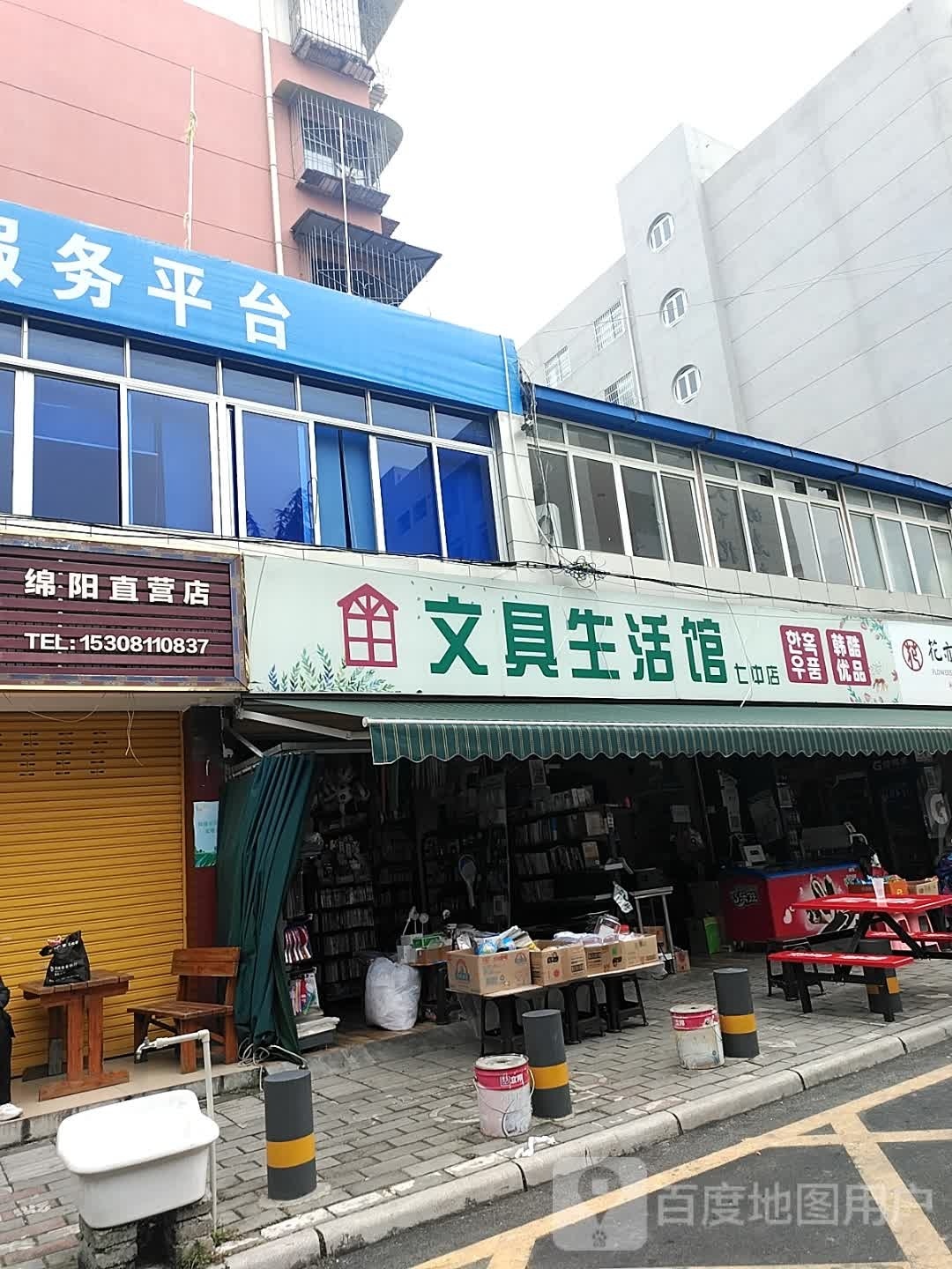 文具生活馆(七中店)