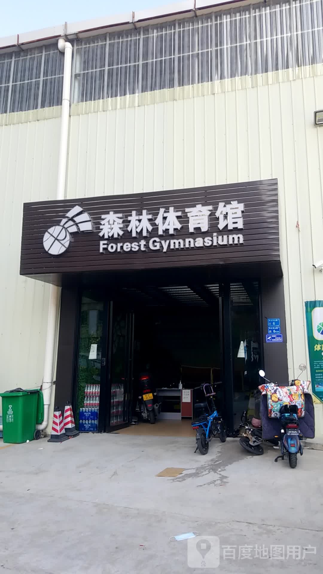 森林体育羽毛球馆(信鸿熙岸店)