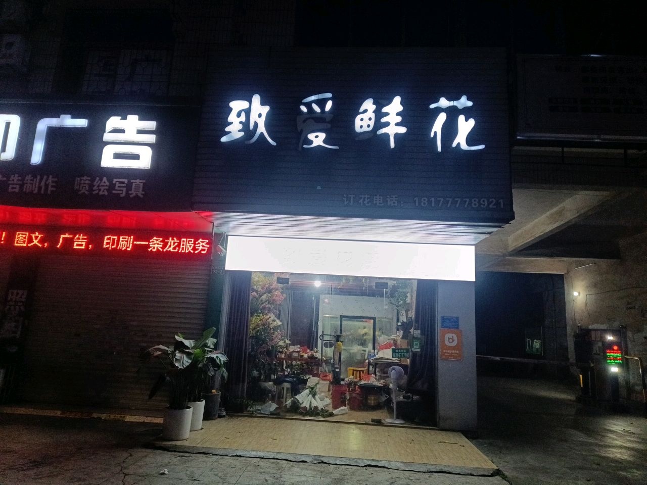 致爱鲜花