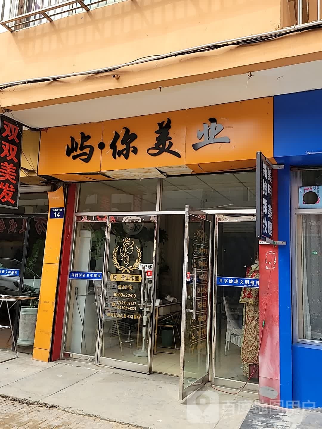 屿·你美业