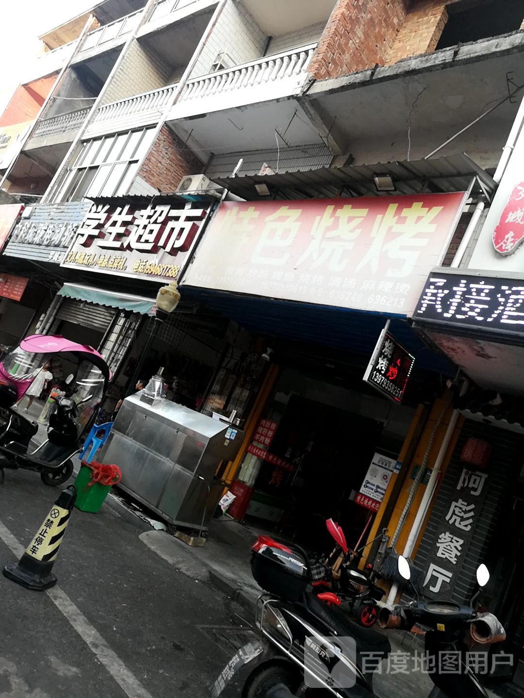 学生美食(中盛街店)