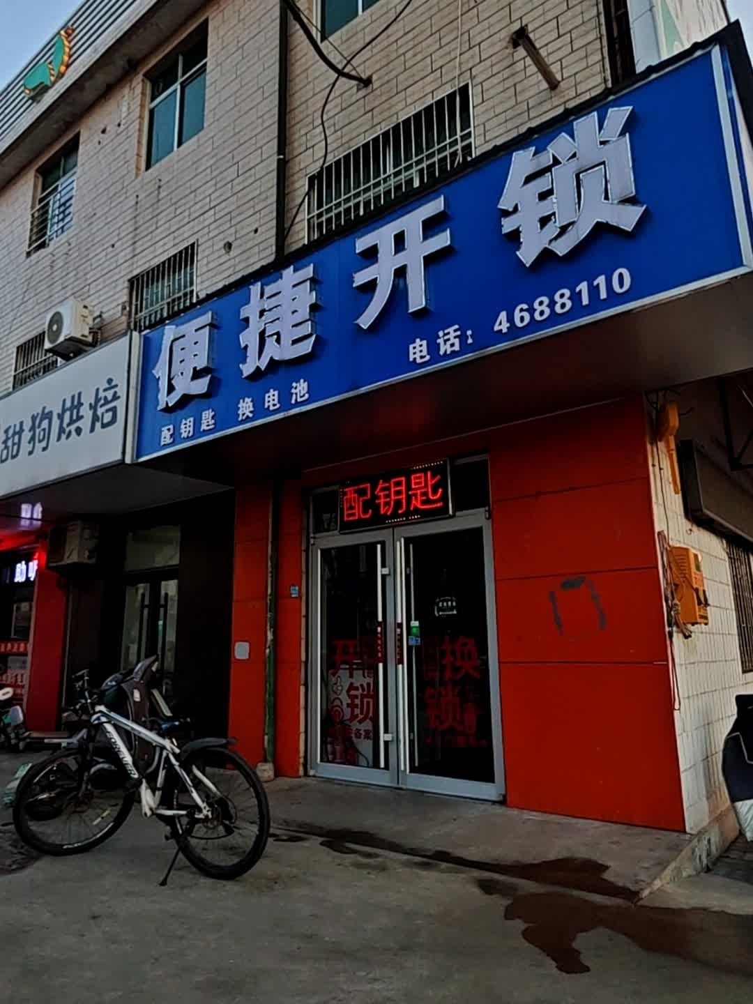 便捷开锁