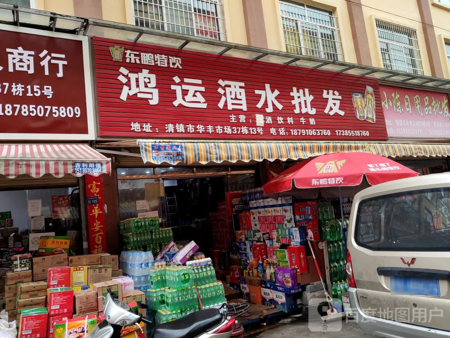 鸿运大水批发