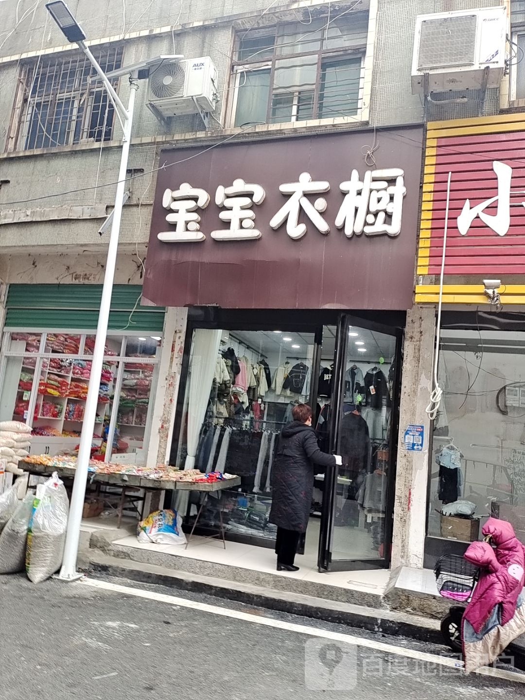 唐河县宝宝衣橱(银花西路店)