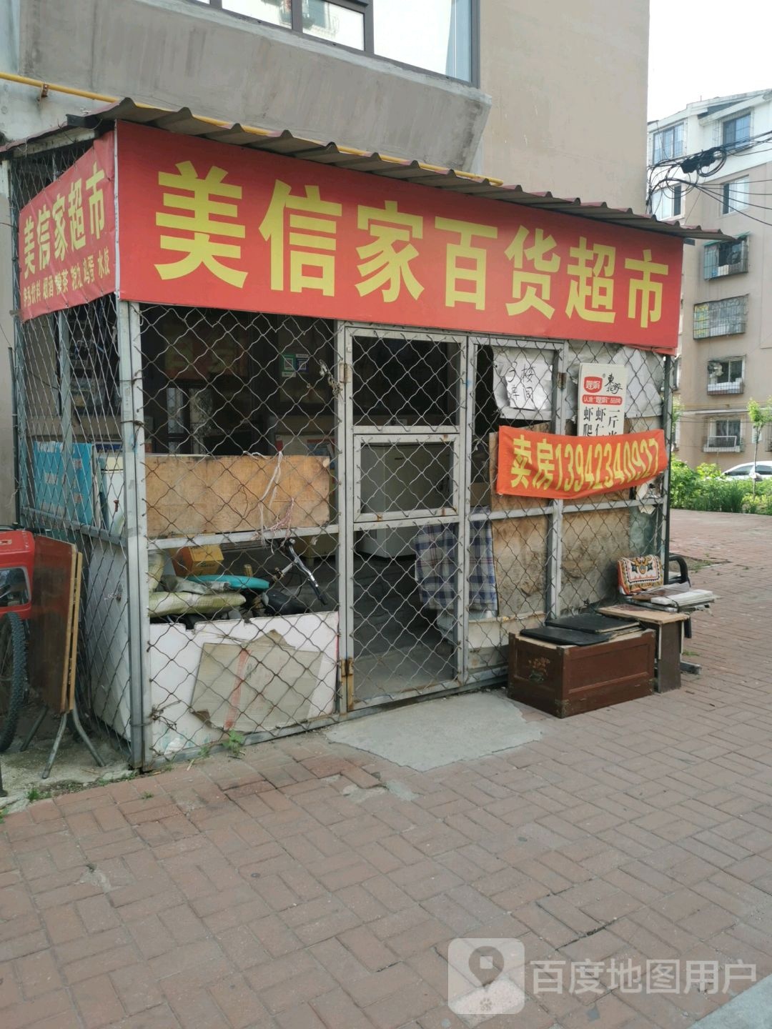 美信佳超市