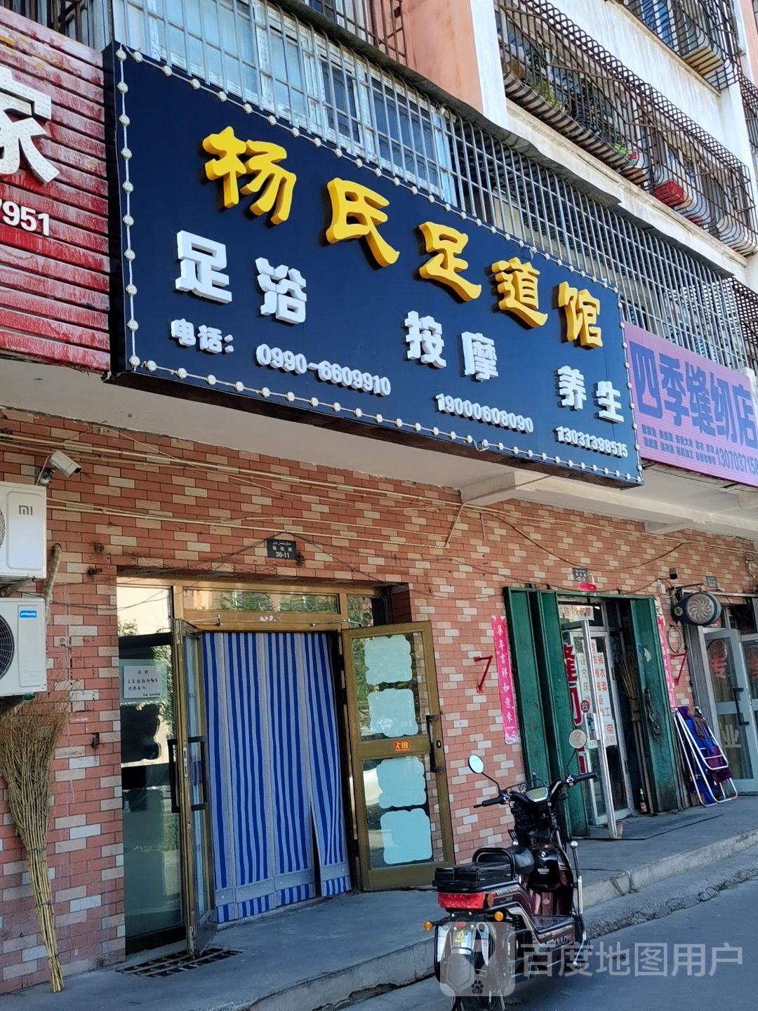 氏孔杨哩足道馆