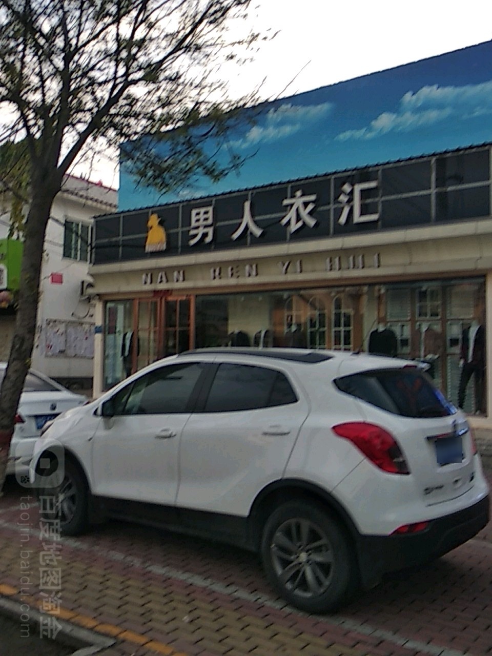 男人衣汇(车站南路店)