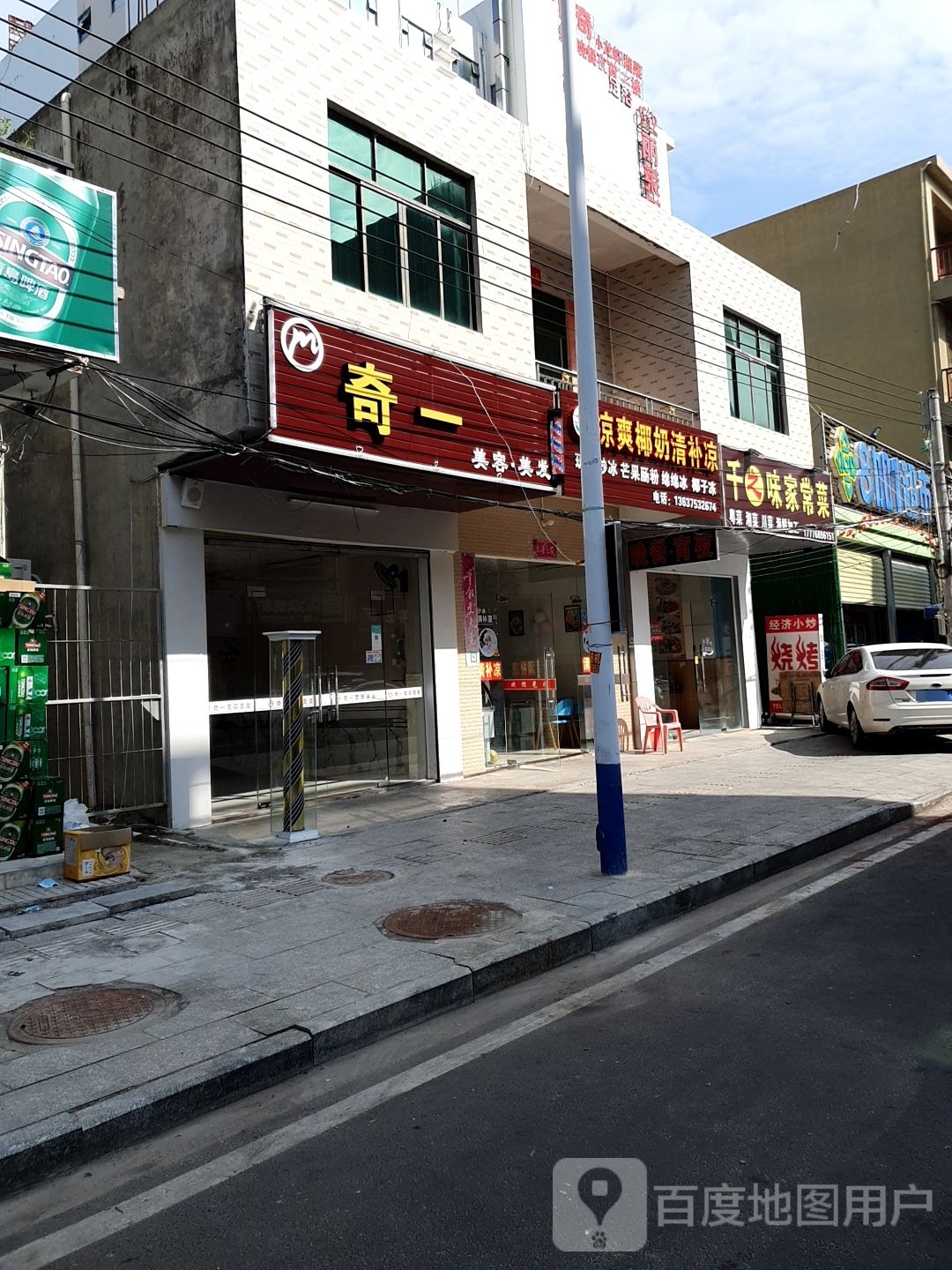 奇一美容·美发