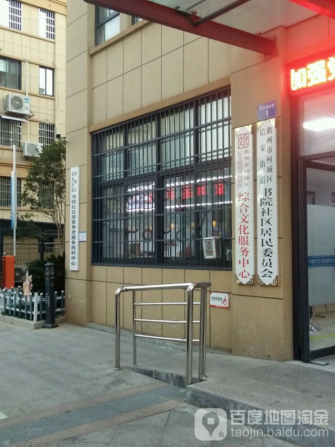 衢州市柯城区府东街1028号