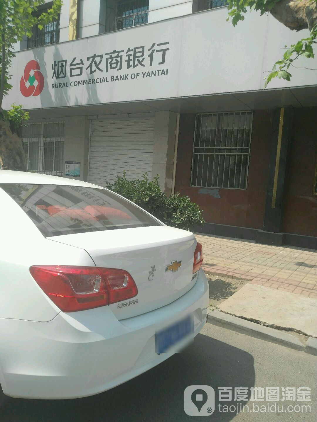 烟台市农村商业建行(清洋支行)