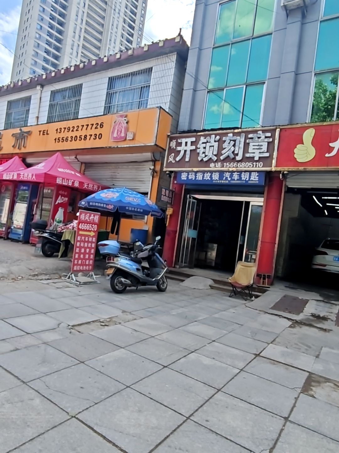顺风开锁