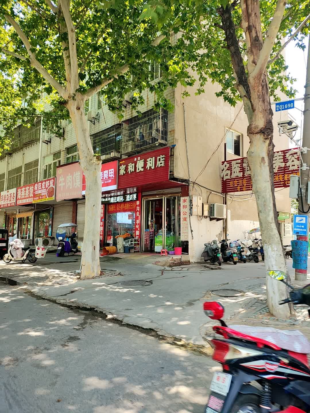 家和便利店(马元六巷店)
