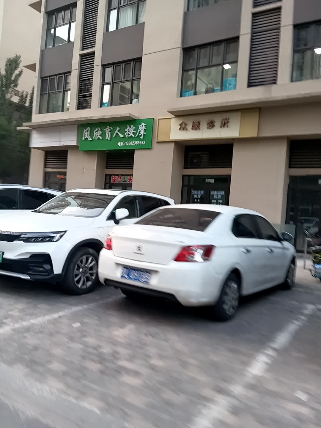 凤欣盲人按摩