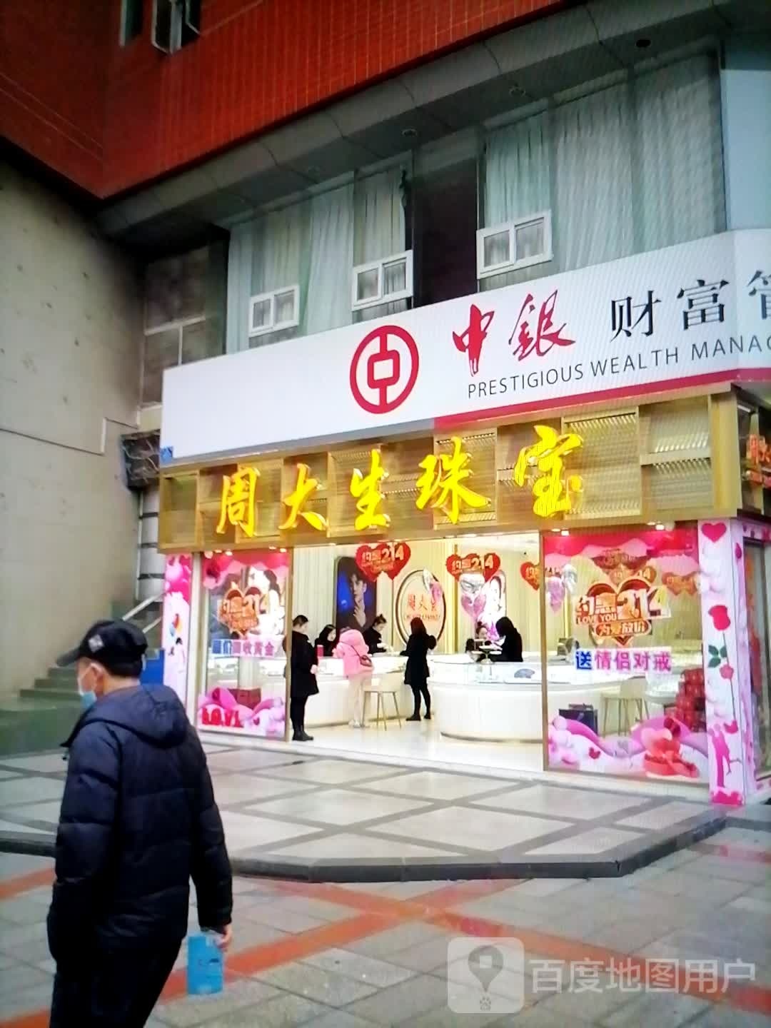 周大生CHOW TAI SENG(金岛商业大厦店)