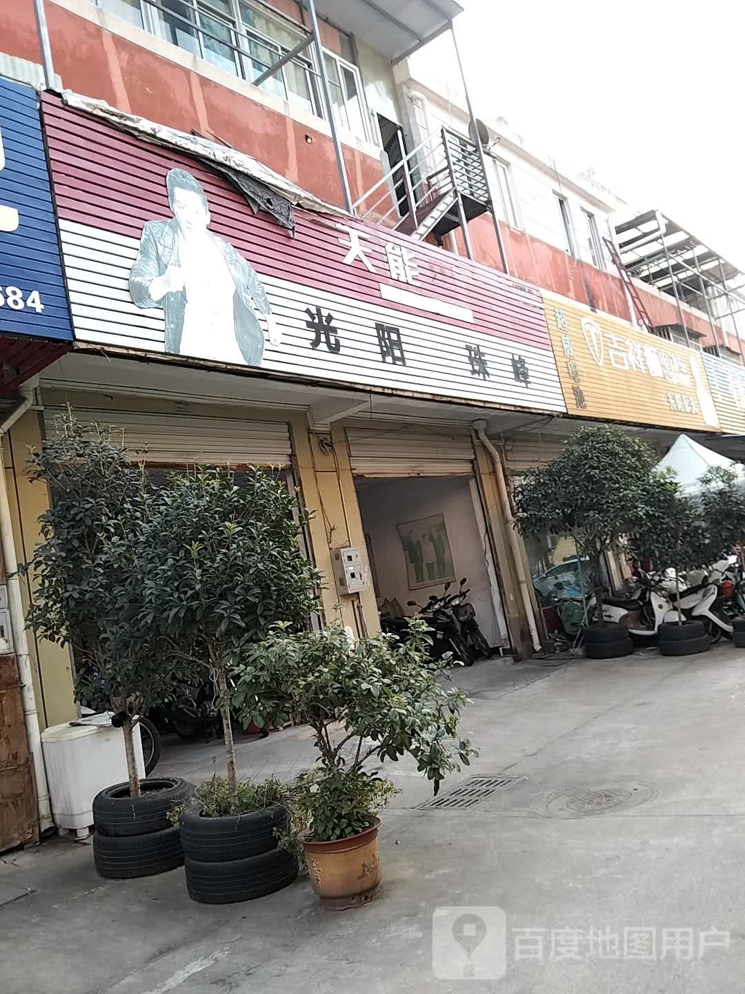 光阳珠峰