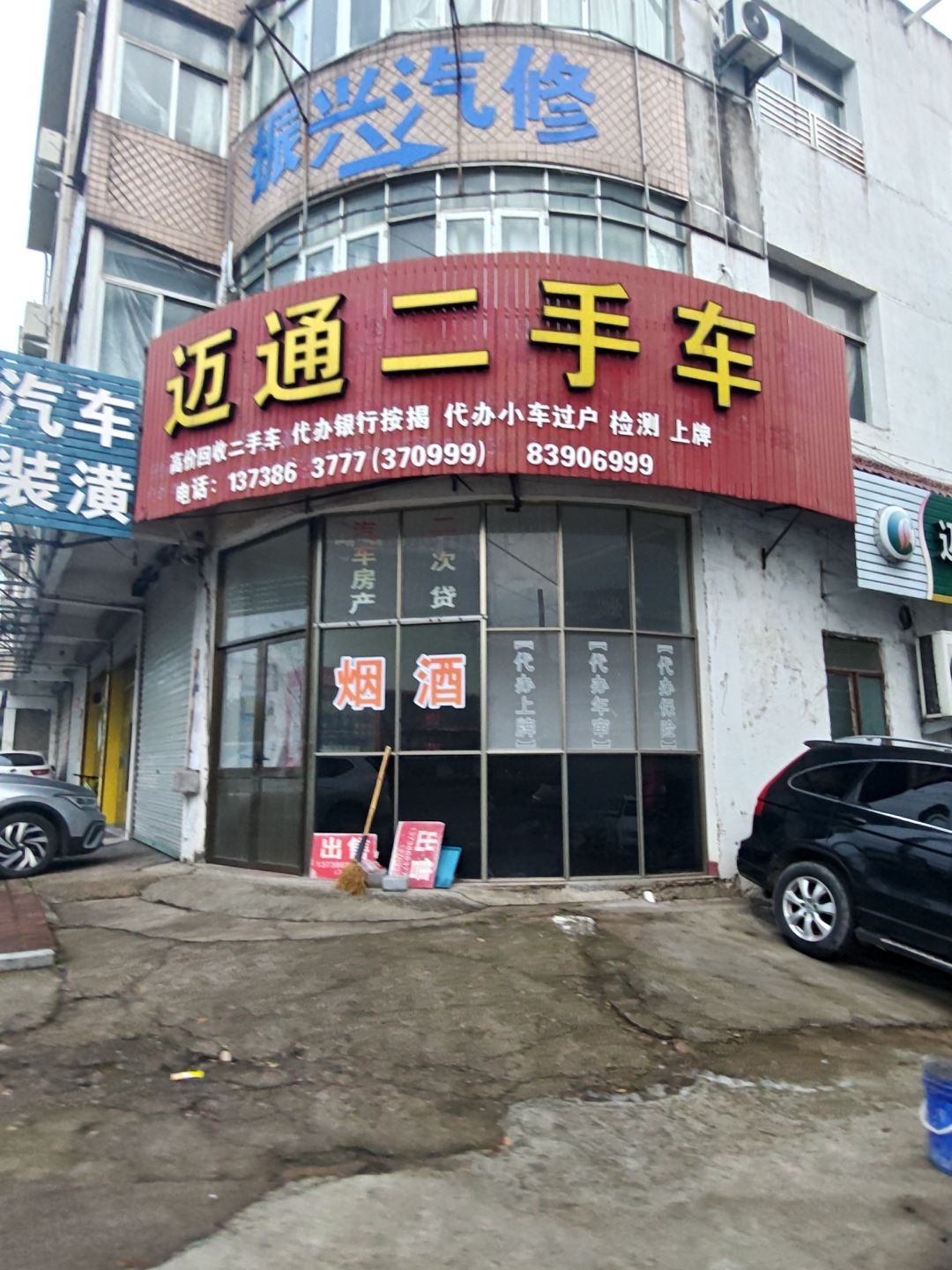 迈通二手车(天台山中路店)