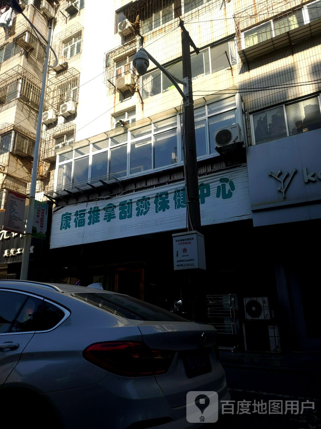 康服推拿(华声苑店)