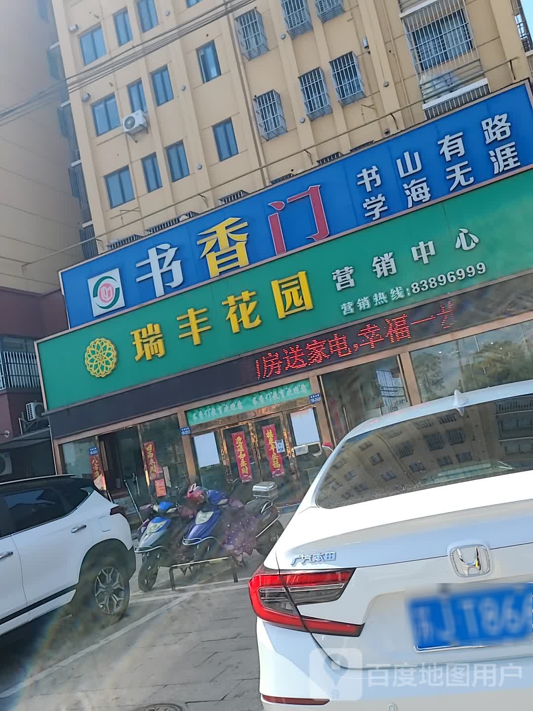 书香门