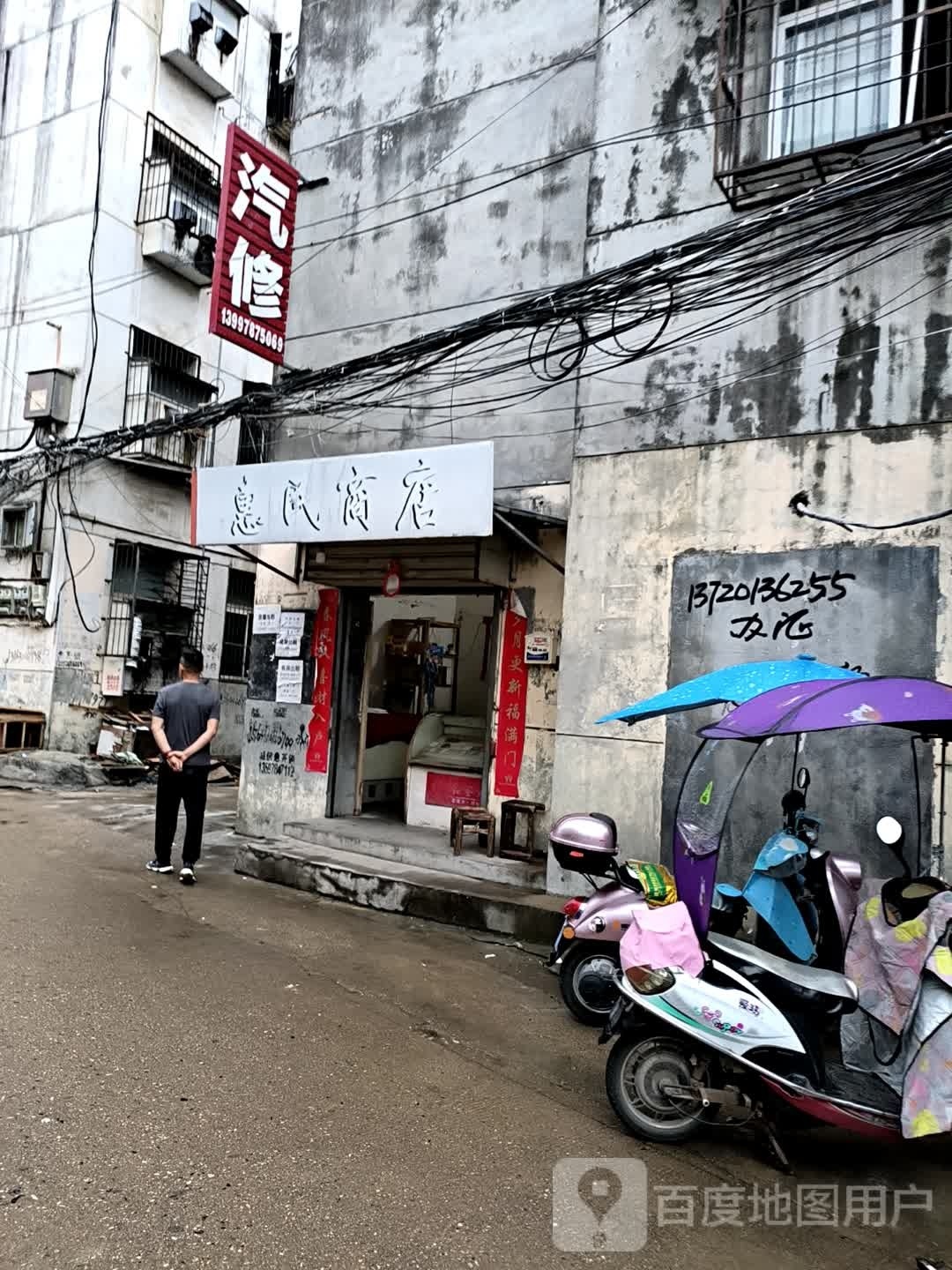 会民商店(双石巷店)