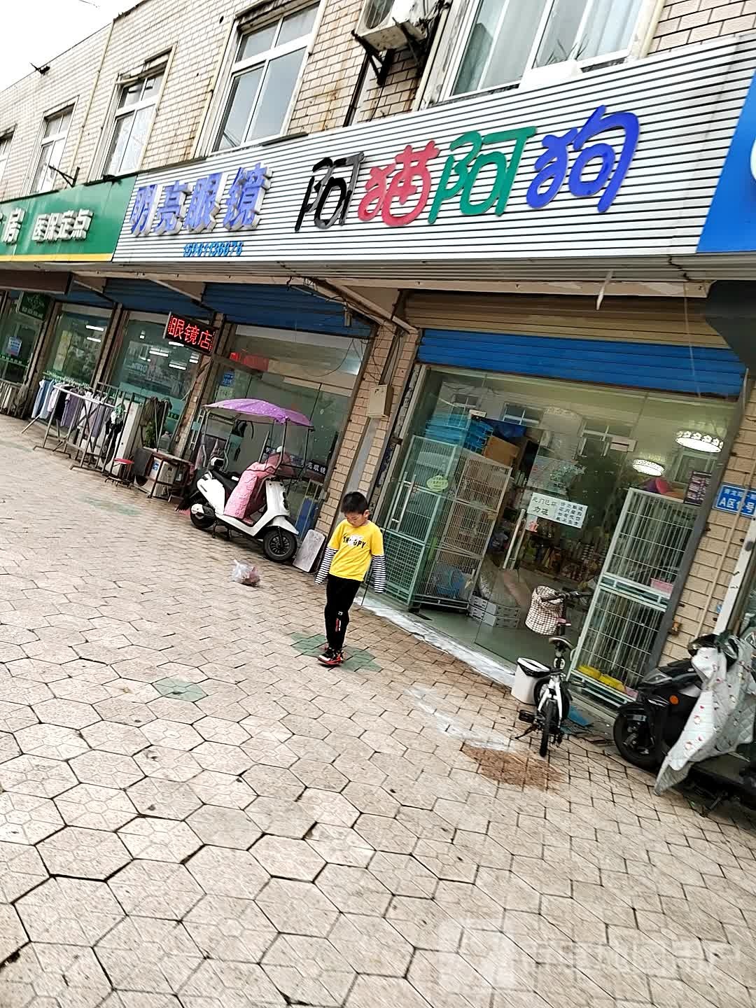 明亮眼镜(青龙苑店)