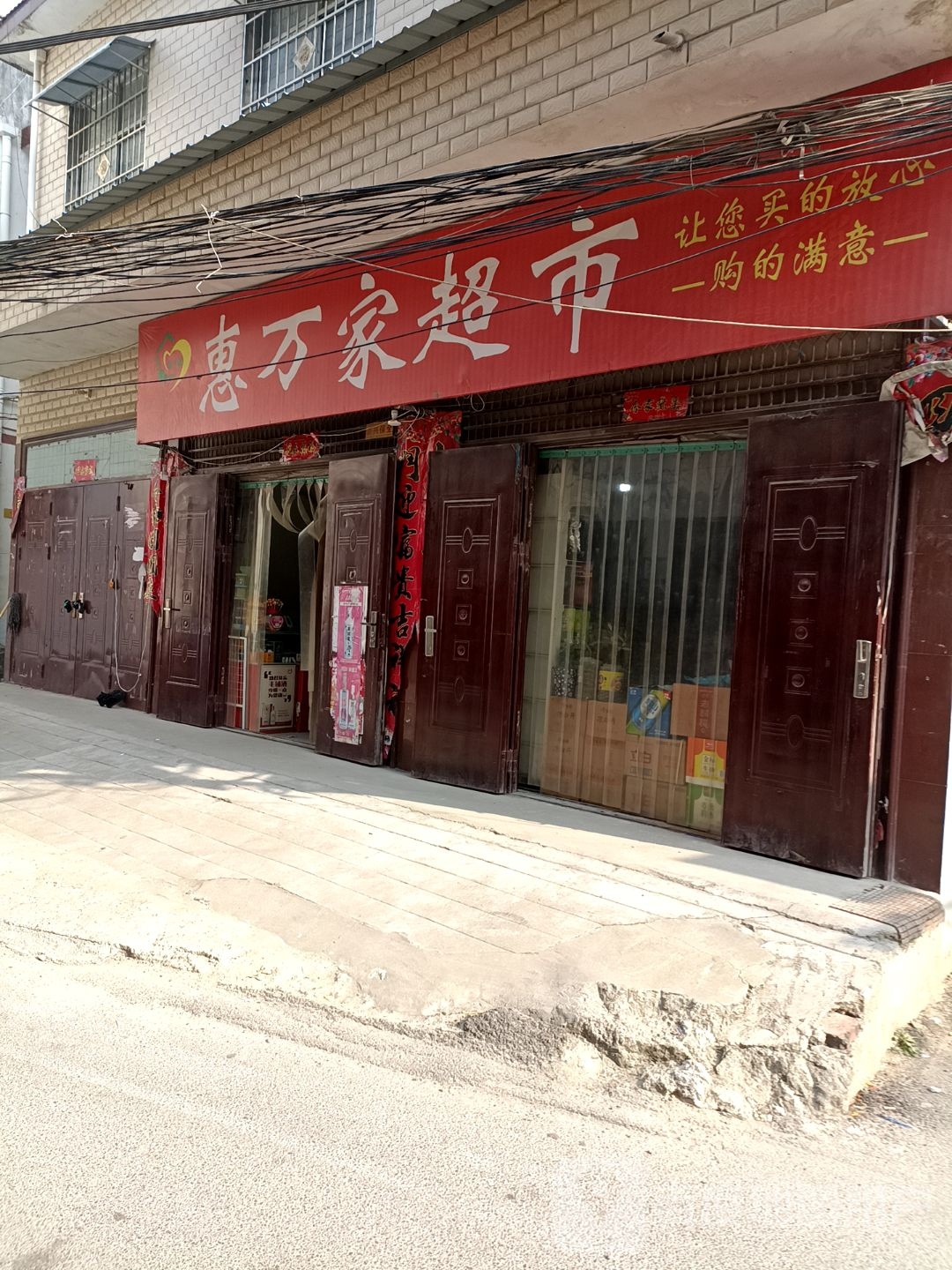 惠万家超市(涅阳路店)