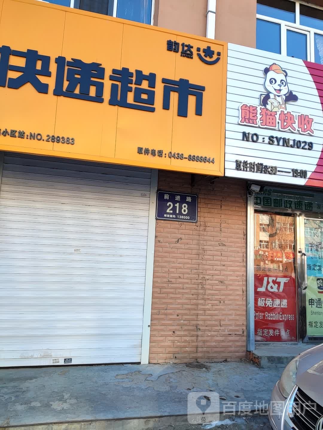 韵达快递表示(前进路店)