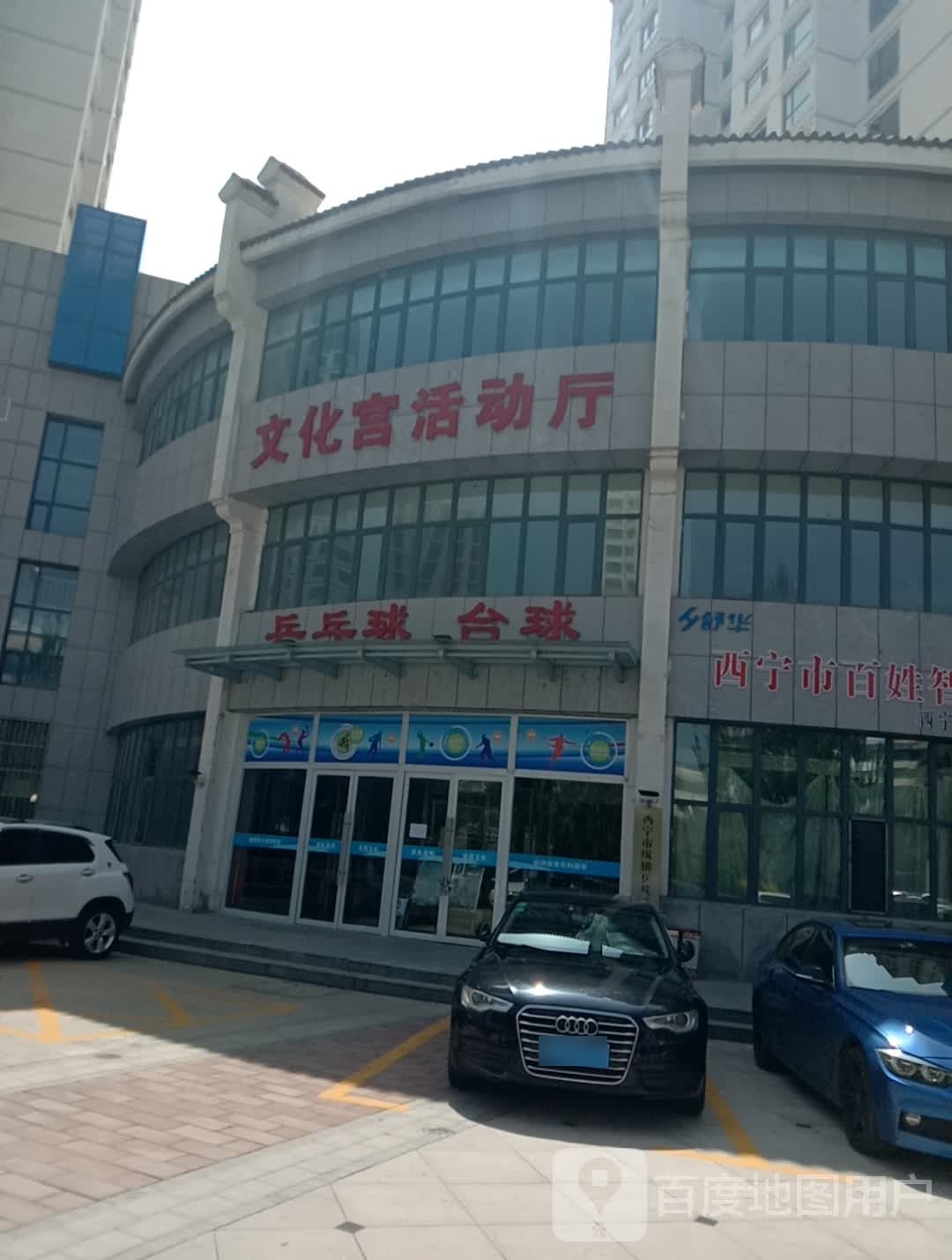 西宁市五一文化宫-活动厅