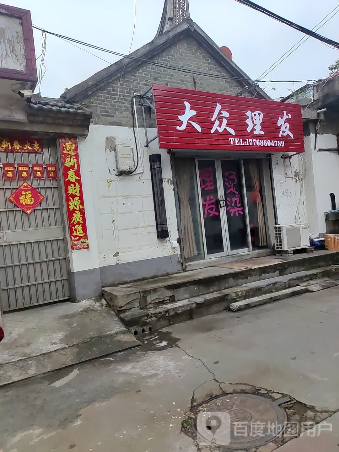 大众张理发(税招路店)