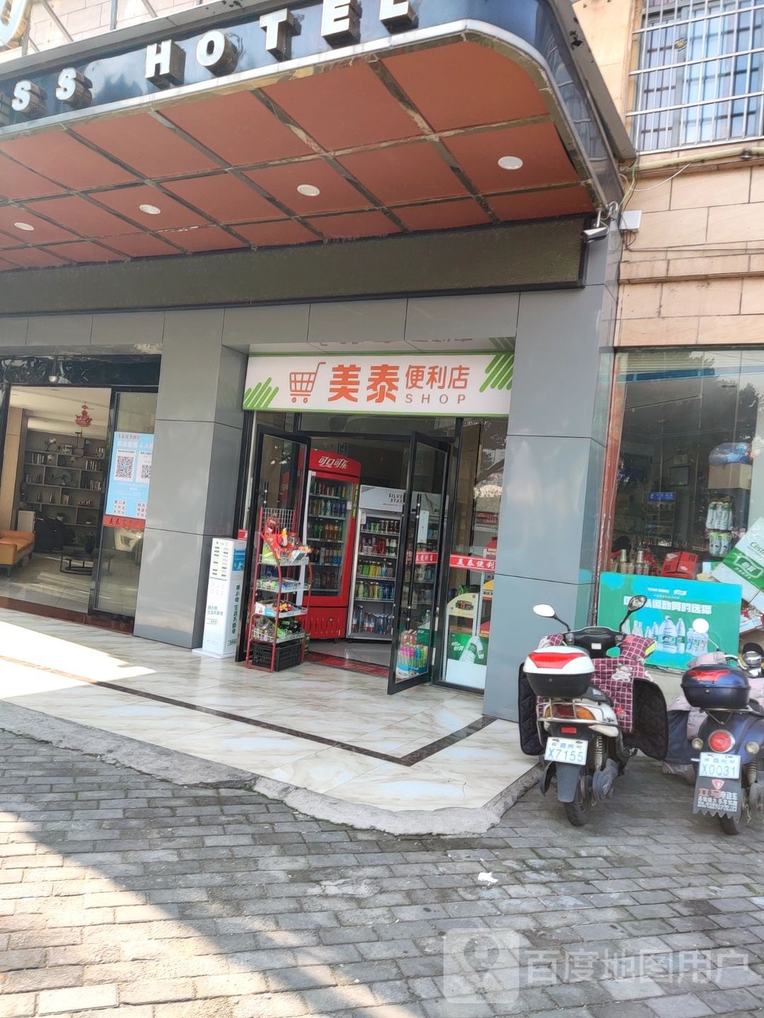 美泰时便利店