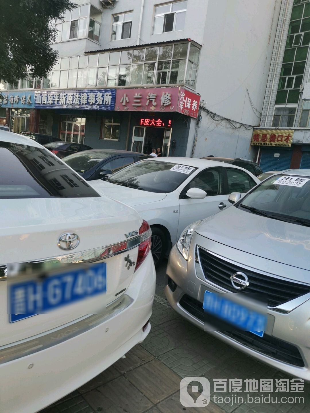 小兰汽修