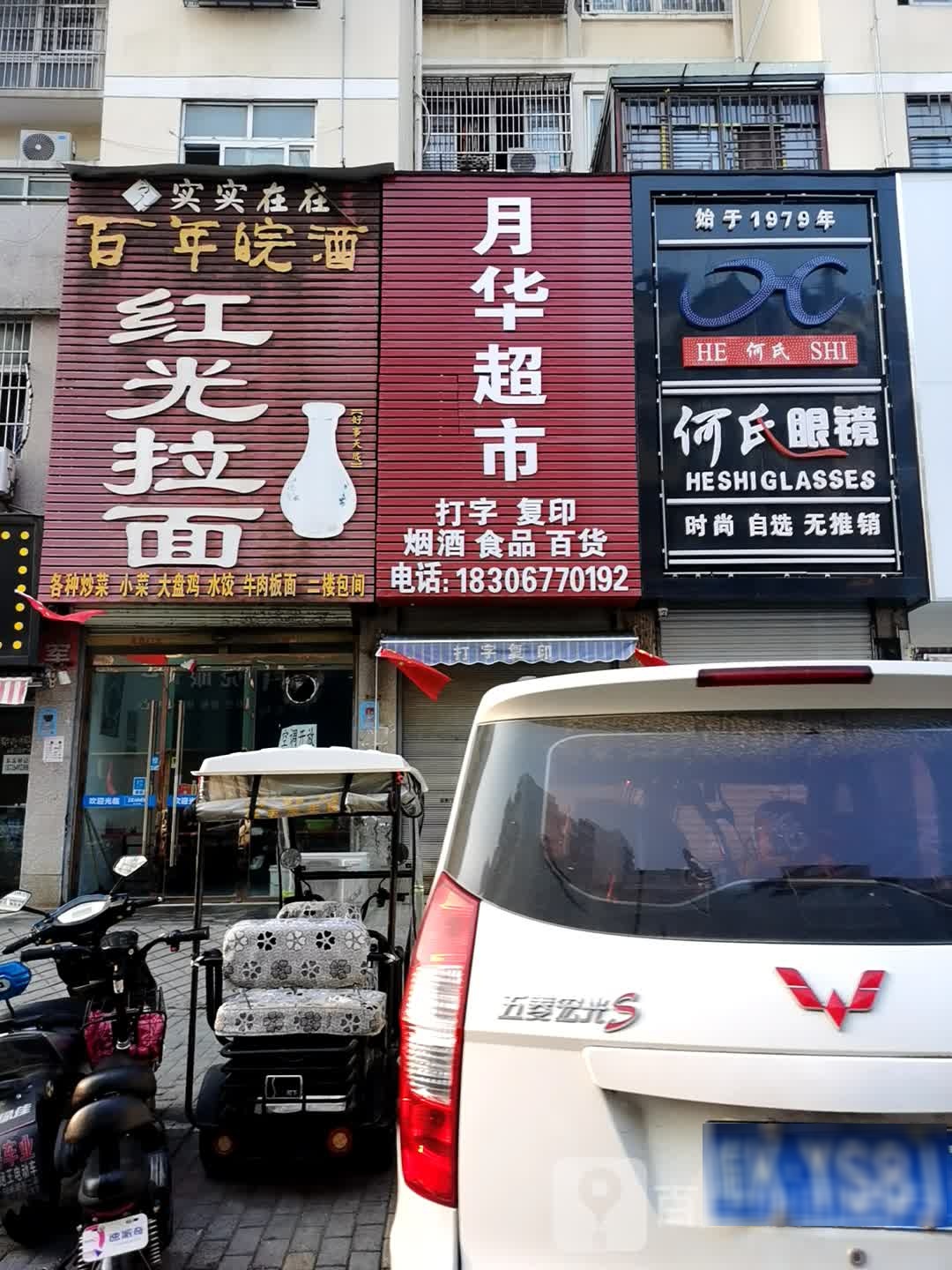 何氏眼睛(环城南路店)