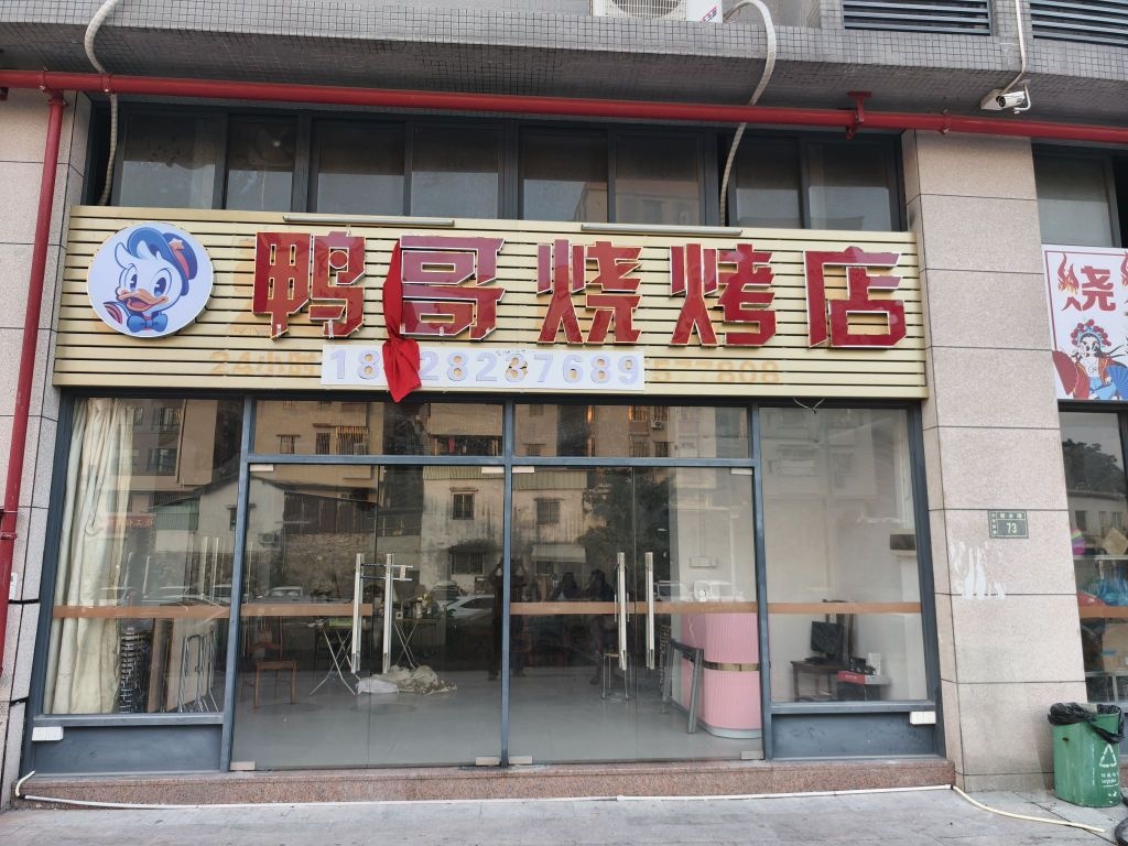鸭哥烧烤店