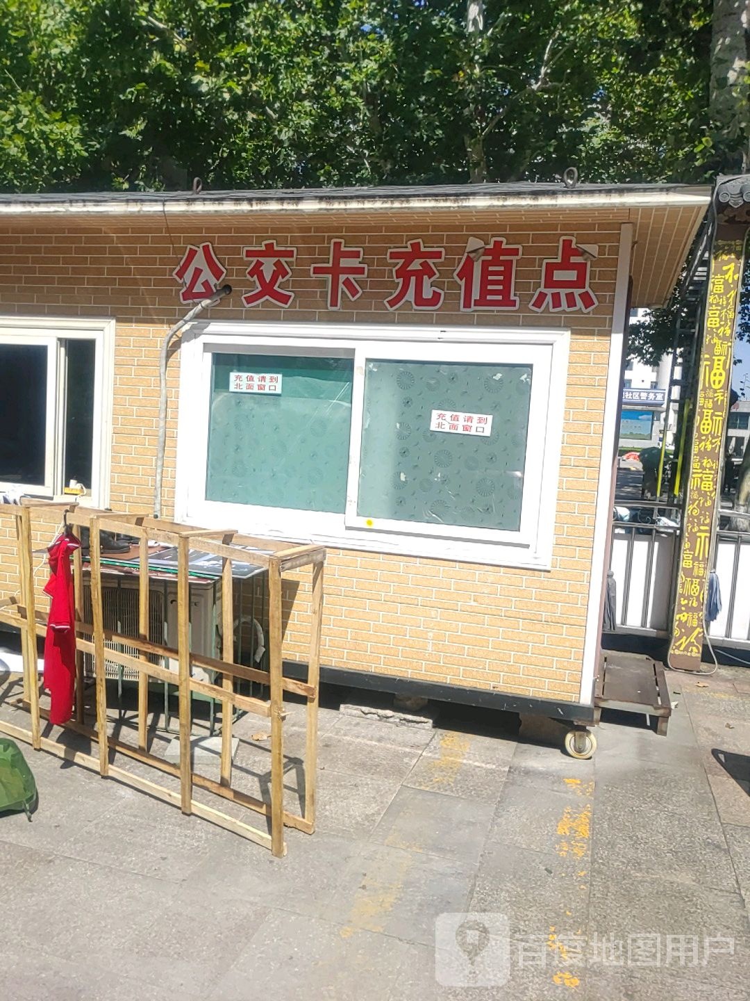 公交卡充值点(淄博王府井广场店)