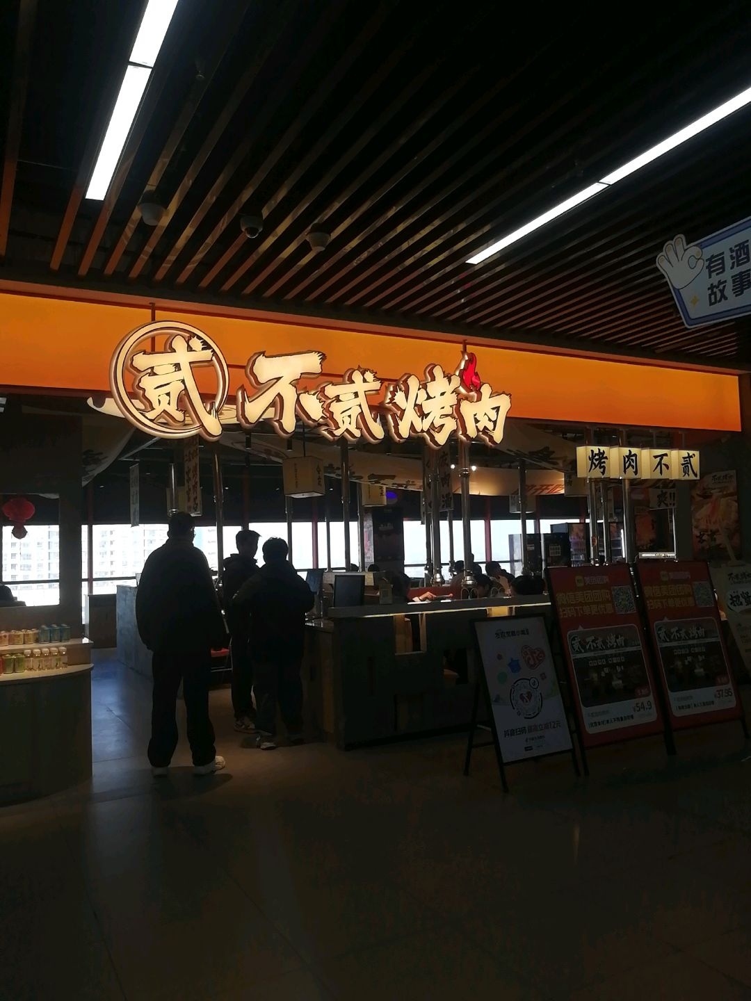 不贰自助烤肉(羲悦城店)