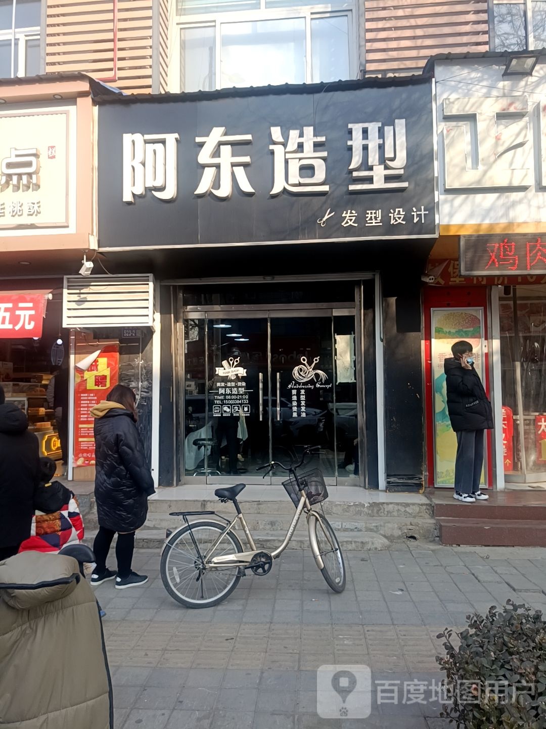 阿东造型心街(景安大街店)