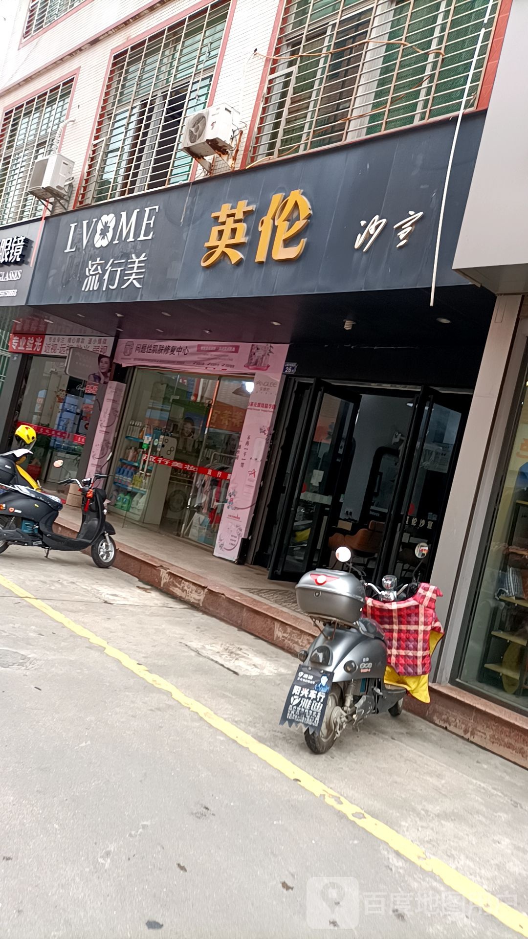 英伦沙宣(S312店)