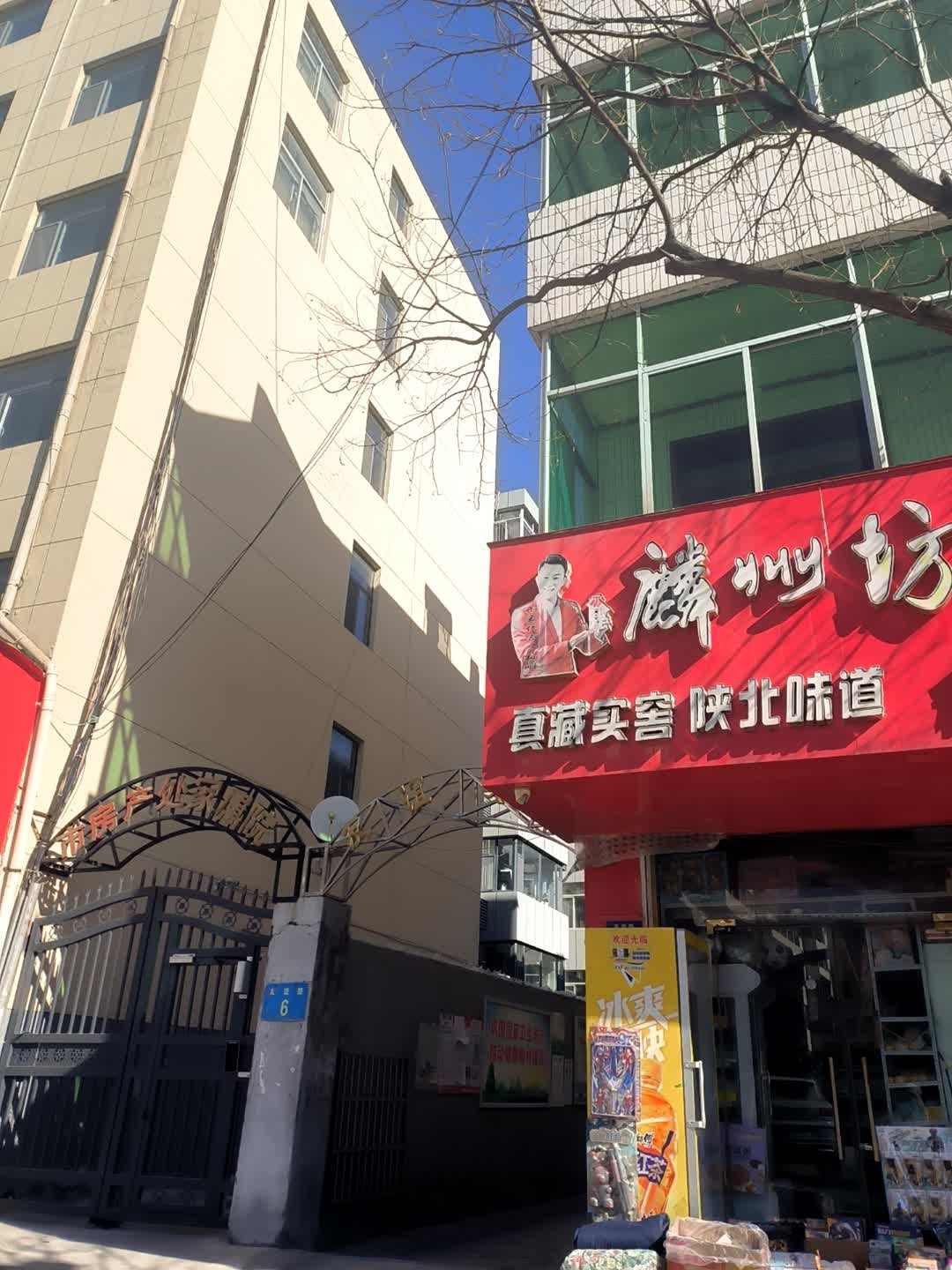 市房产处家属院