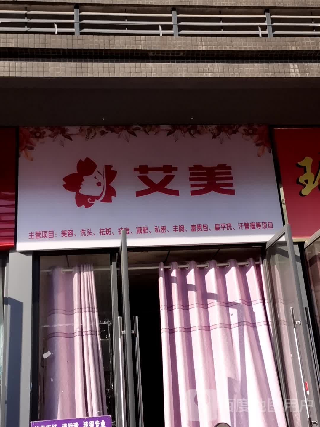 艾美(铁投玫瑰园店)