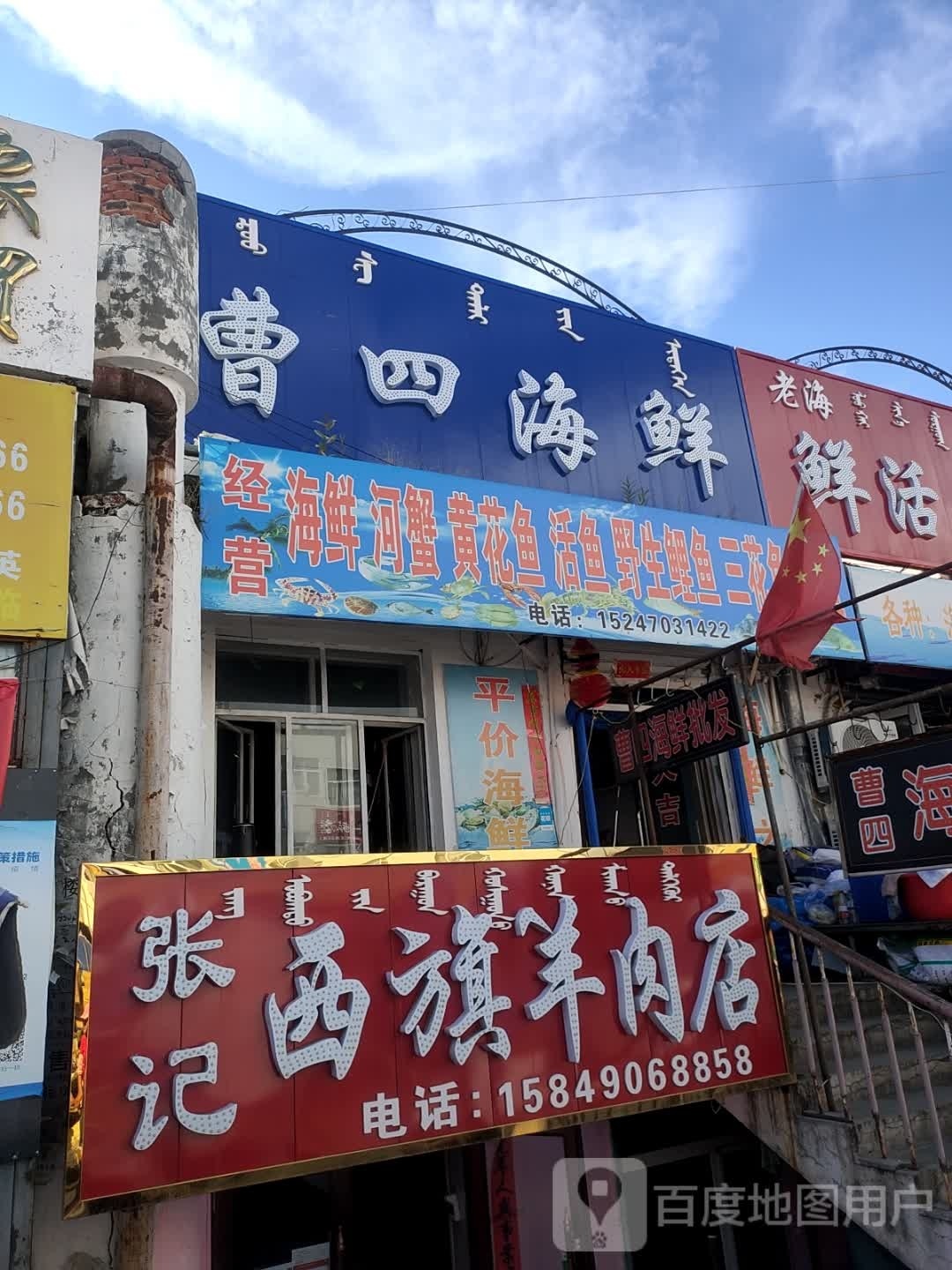 西旗羔羊炮肉店