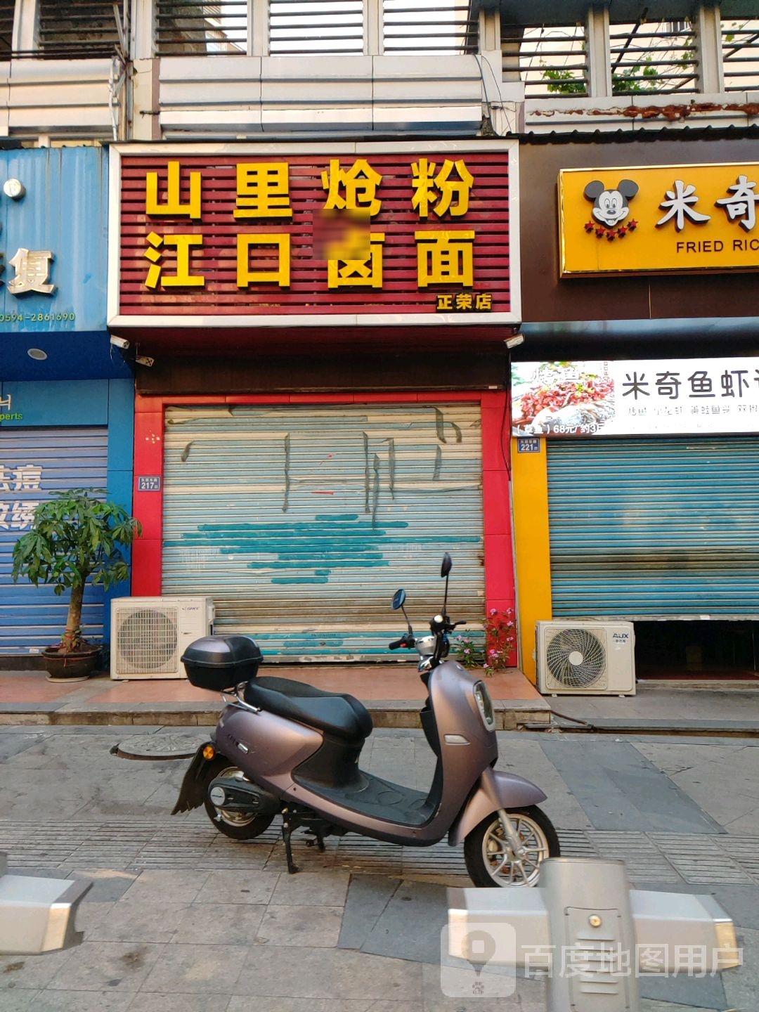 山里炝粉(正荣店)