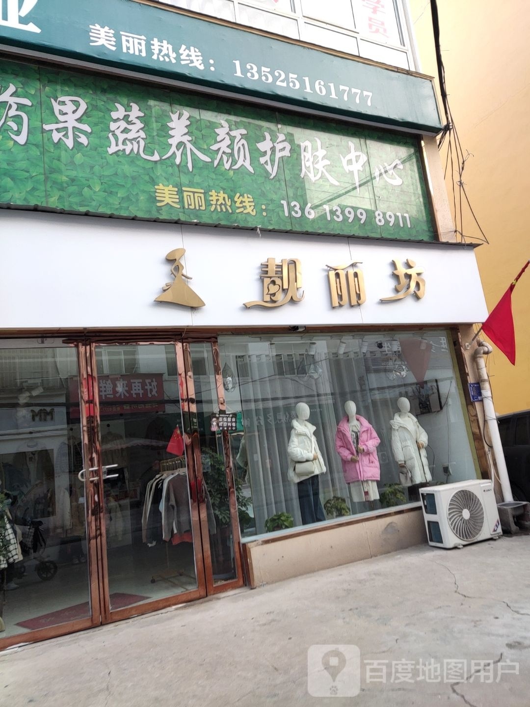 内乡县靓丽坊(新民路店)