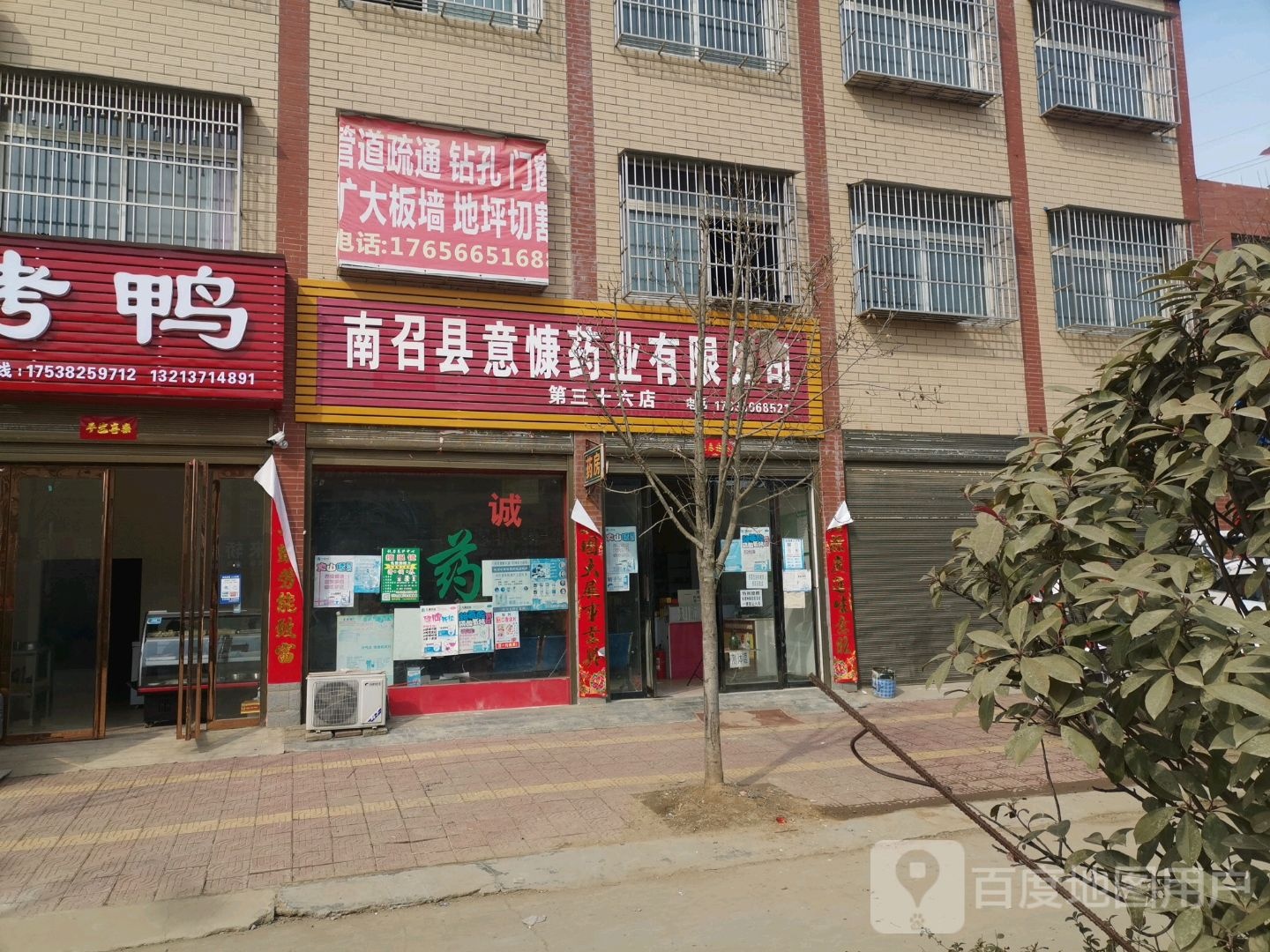 南召县意慷药业有限公司(第三十六店)