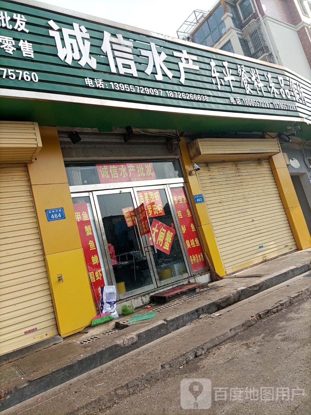 诚信水产(运粮河路店)