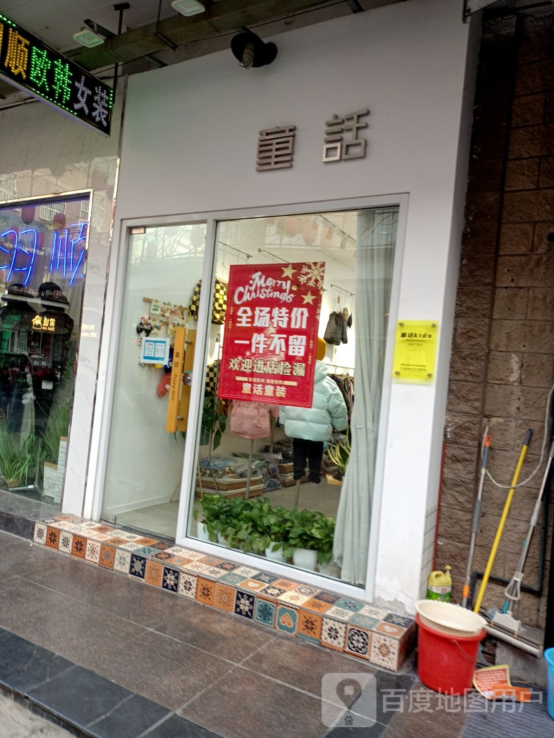 童话童装(解放路店)