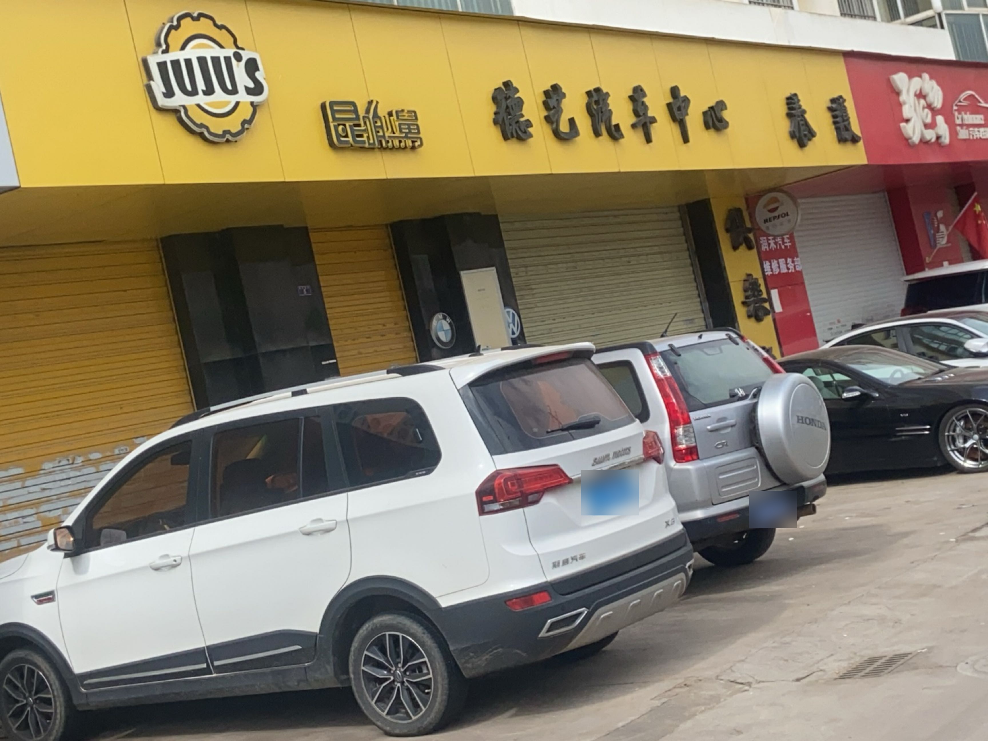 德艺汽车维修