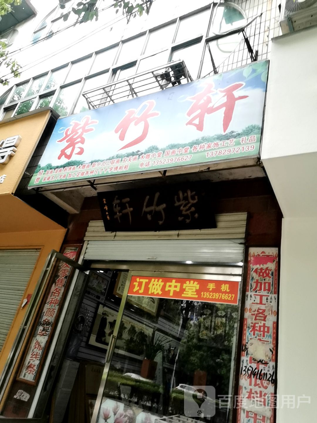 紫竹轩(淮河路店)