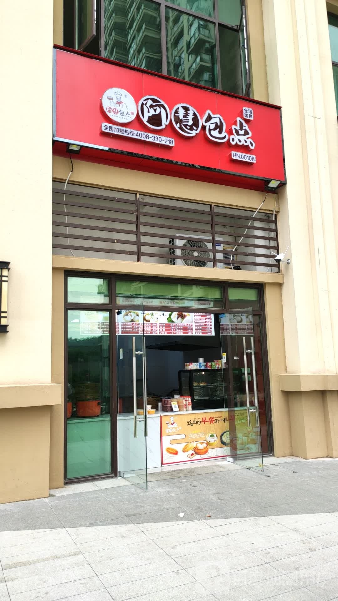 阿慧包点(迎宾路店)